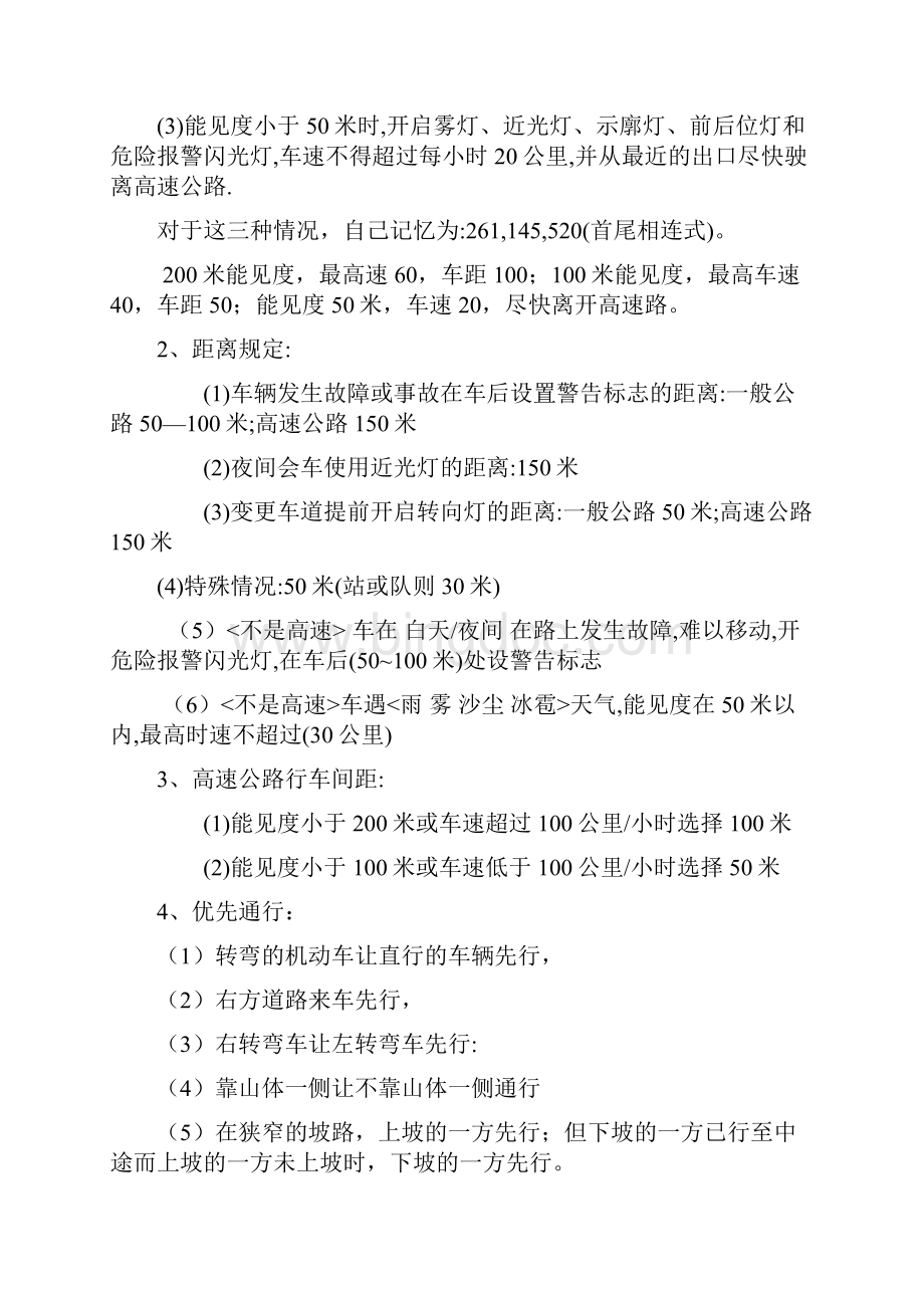 驾照科目一考试知识点总结.docx_第2页