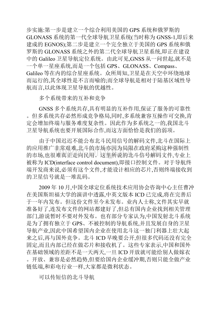 中国卫星导航产业面临机遇及挑战.docx_第2页