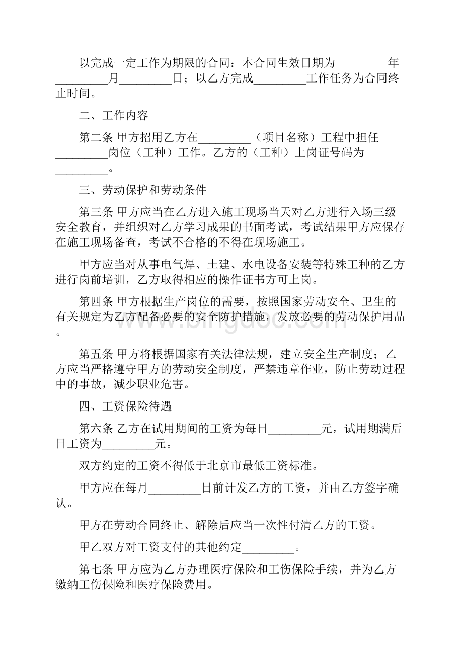 最新精选合同范本北京市劳动合同书适用于在京建筑施工企业外地农民工.docx_第2页