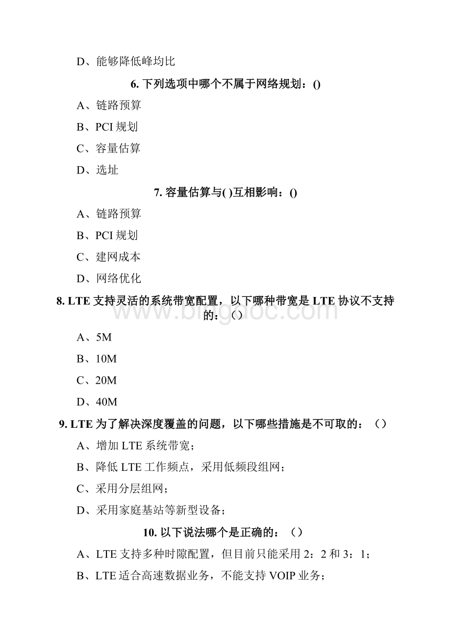 TDDLTE认证考试经典题库资料.docx_第2页