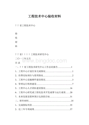 工程技术中心验收材料.docx