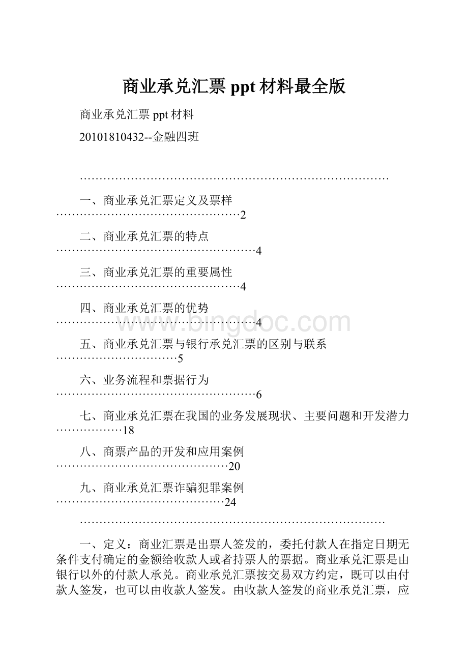 商业承兑汇票ppt材料最全版.docx