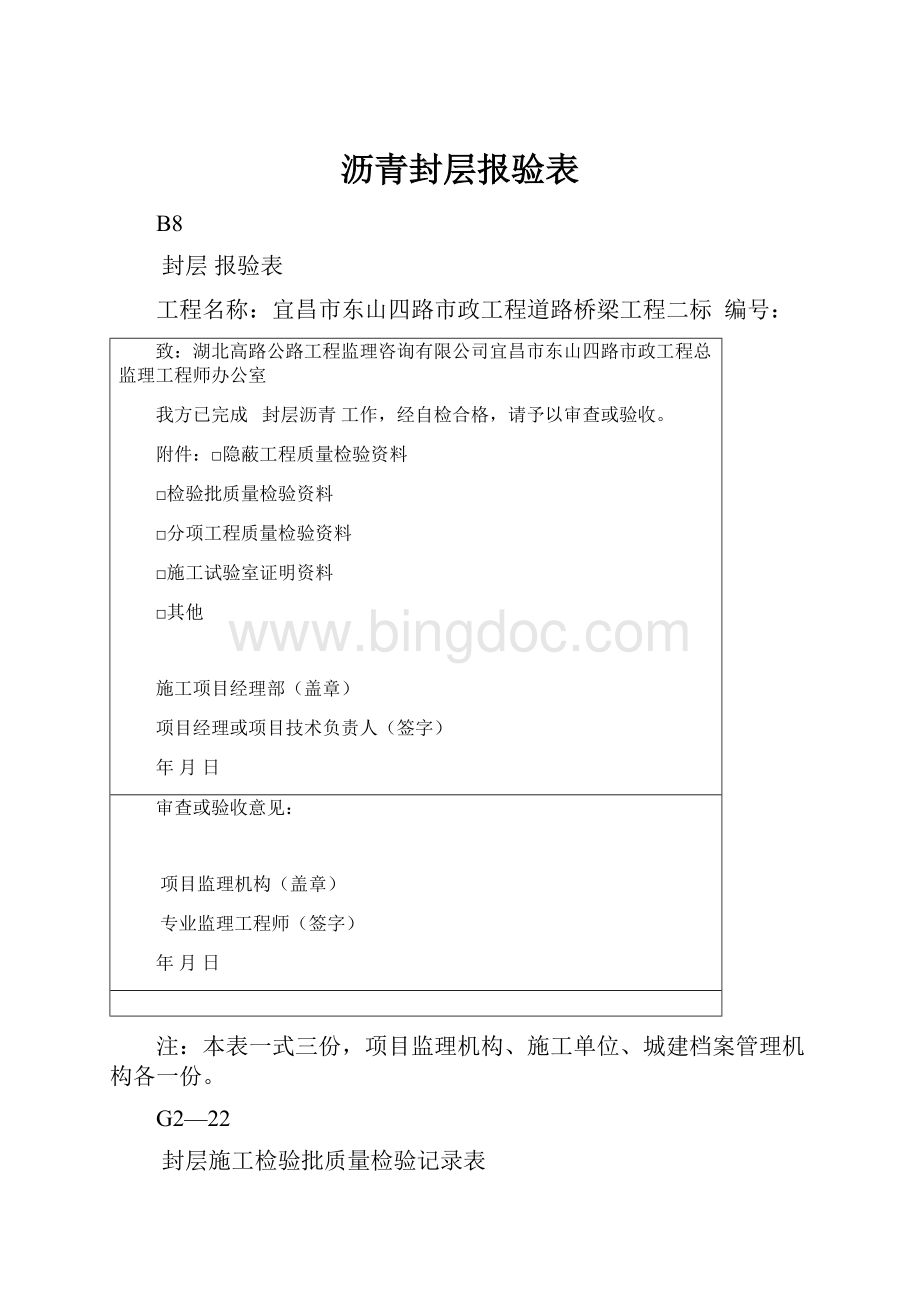 沥青封层报验表.docx