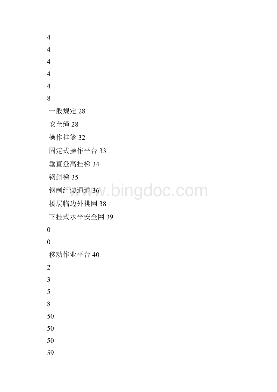 安全防护标准化.docx_第2页