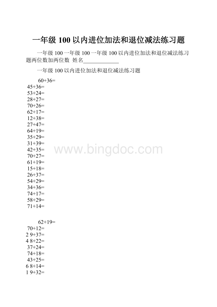 一年级100以内进位加法和退位减法练习题.docx_第1页