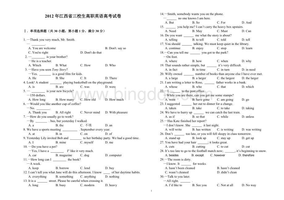 江西省三校生高职英语高考试卷及答案.doc