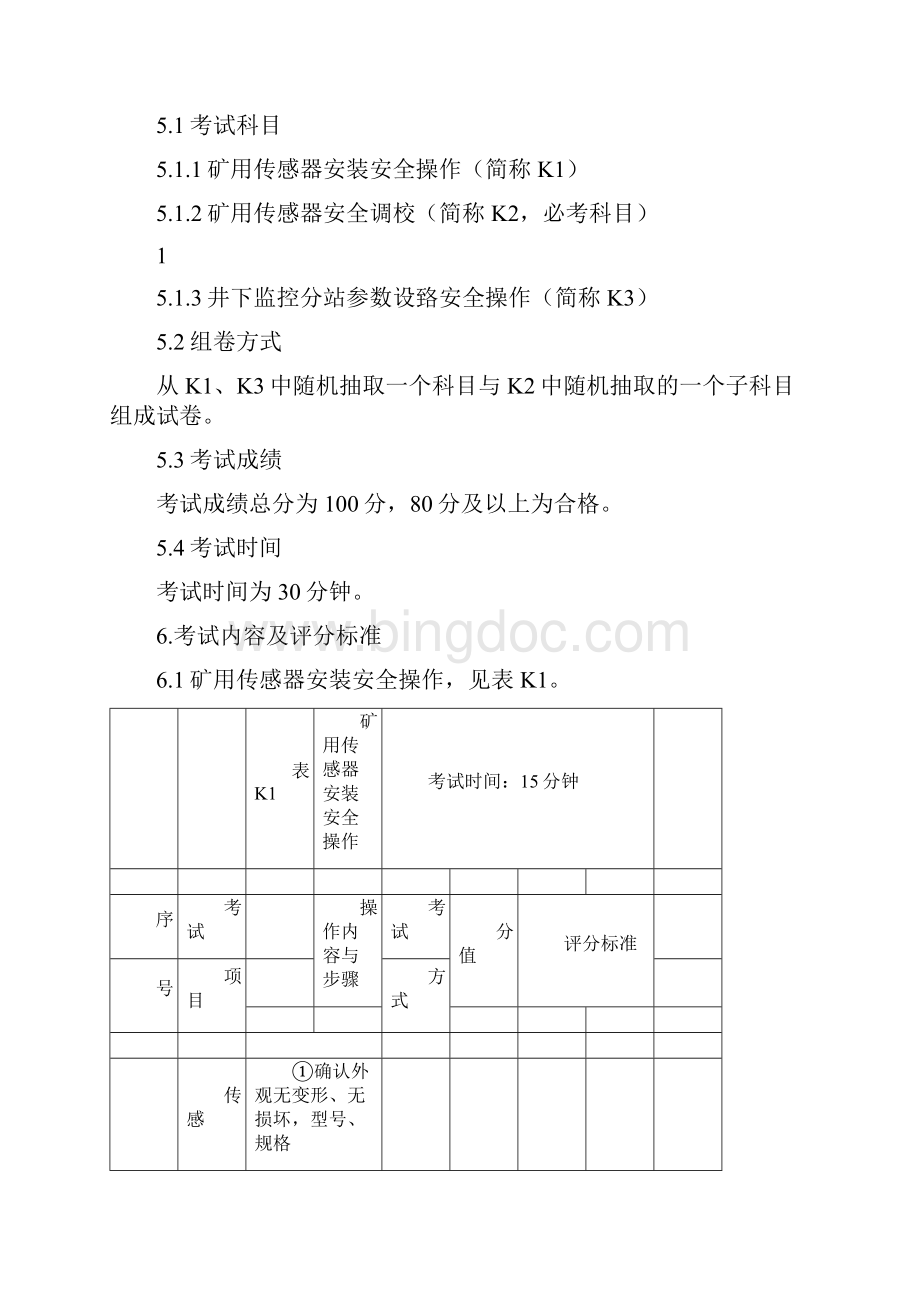 煤矿安全监测监控作业.docx_第2页