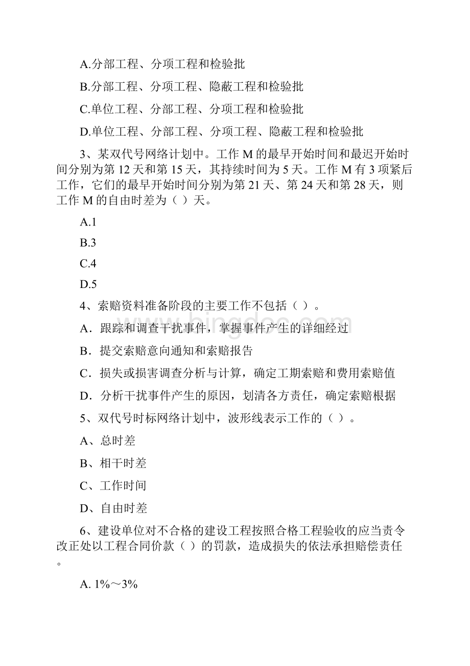云南省注册一级建造师《建设工程项目管理》检测题I卷 附答案.docx_第2页
