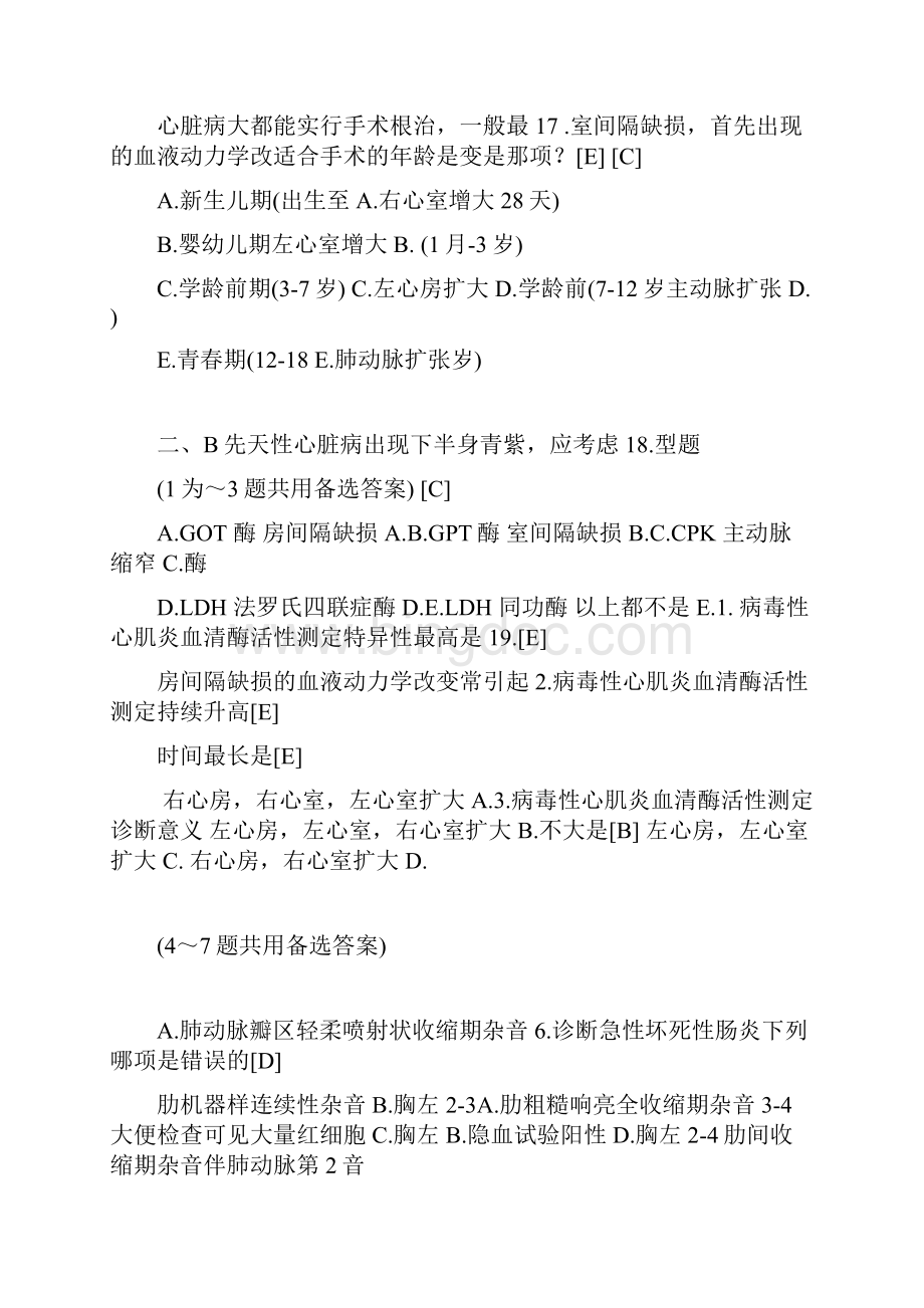 儿科中级考试试题与答案.docx_第2页