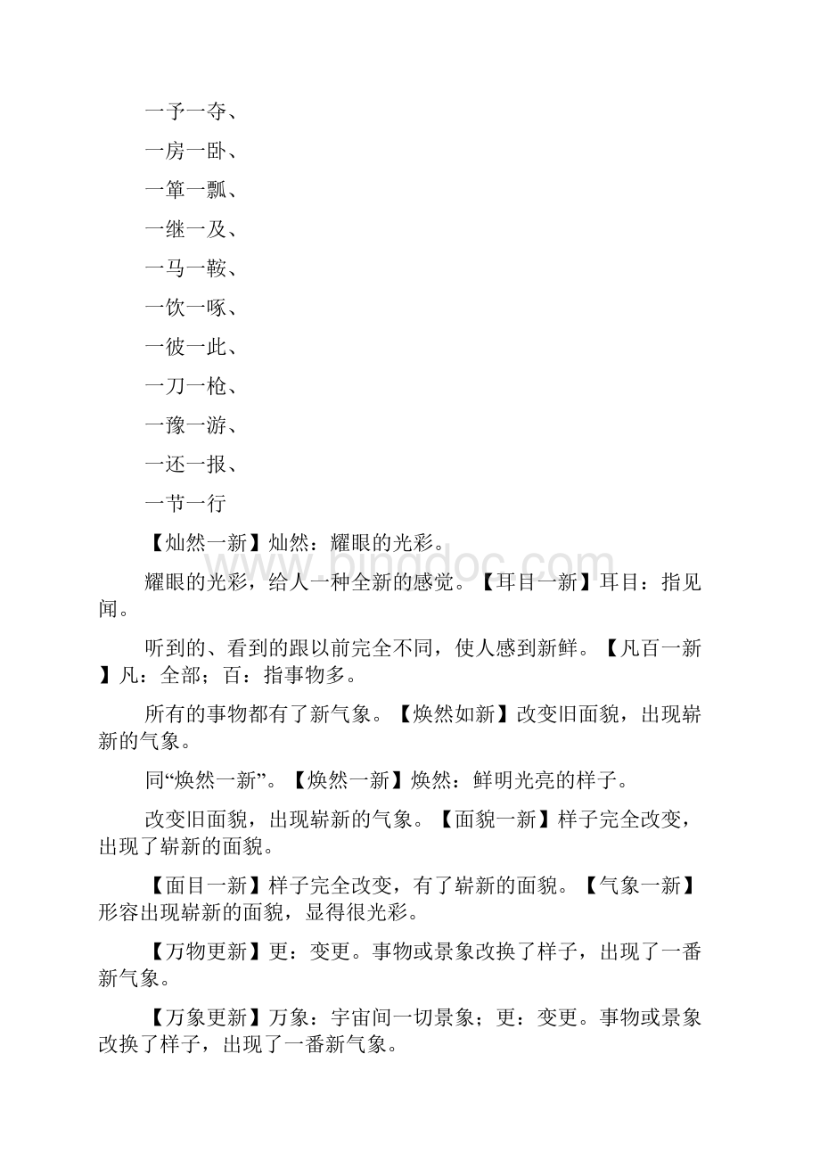 什么一出四字成语是什么成语是什么意思.docx_第2页