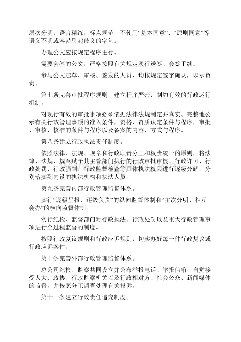 行政执法制度汇编.docx_第2页