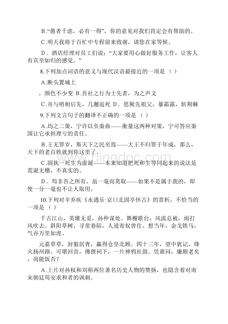 浙江省温州市十校联合体学年高二语文下学期期中联考试题.docx_第3页