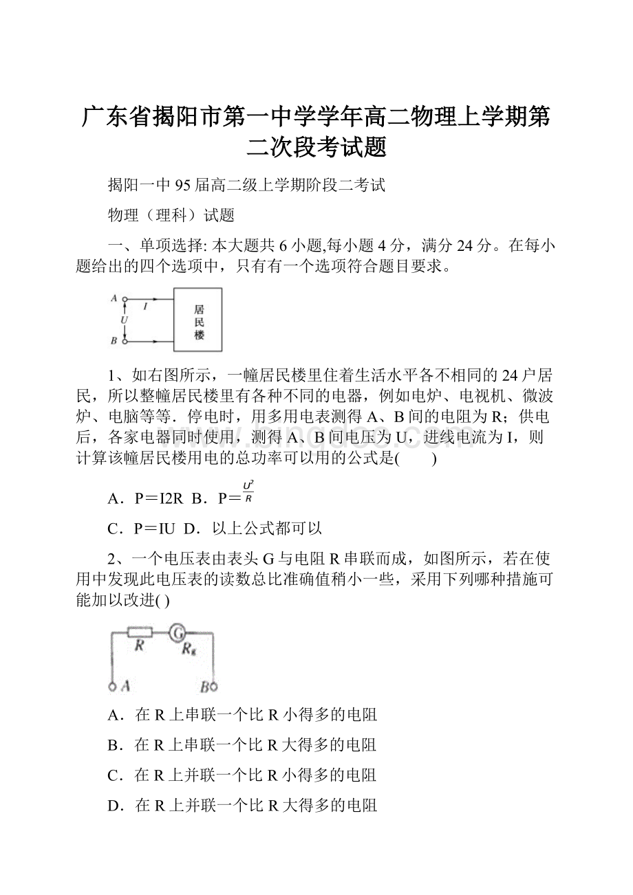 广东省揭阳市第一中学学年高二物理上学期第二次段考试题.docx