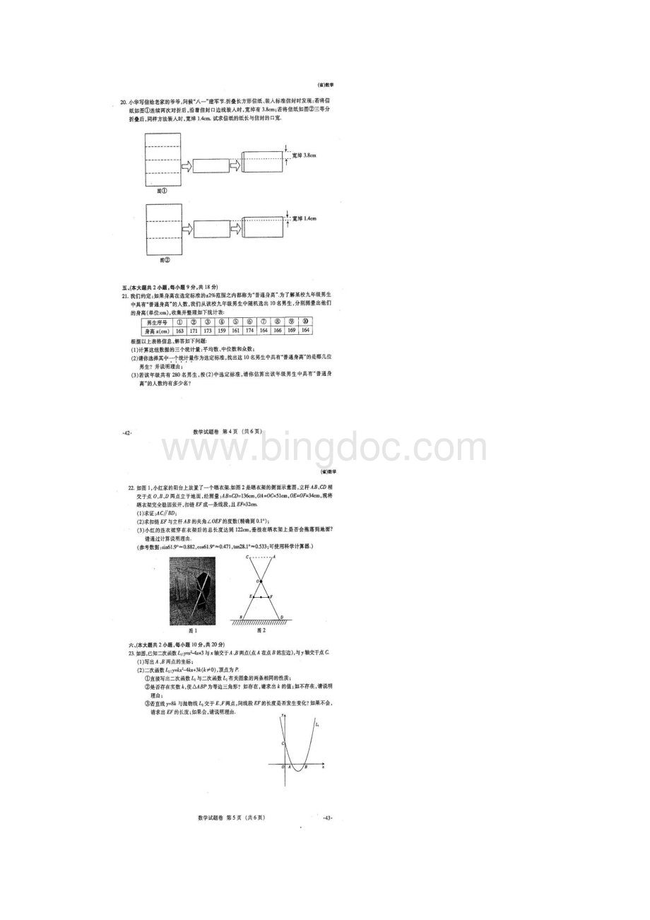 江西省中考数学试题及答案扫描版.docx_第3页