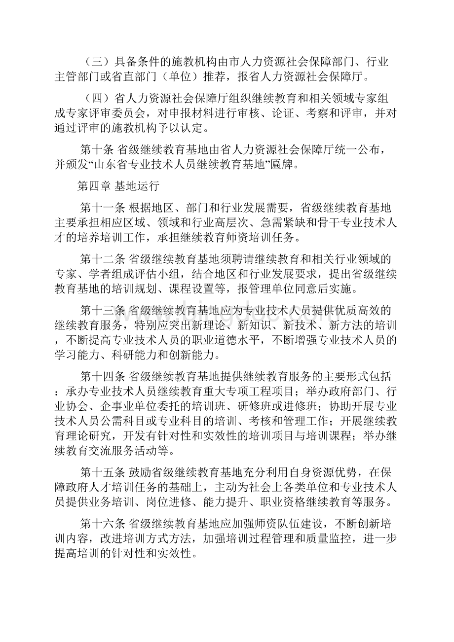 山东省专业技术人员继续教育基地管理办法.docx_第3页