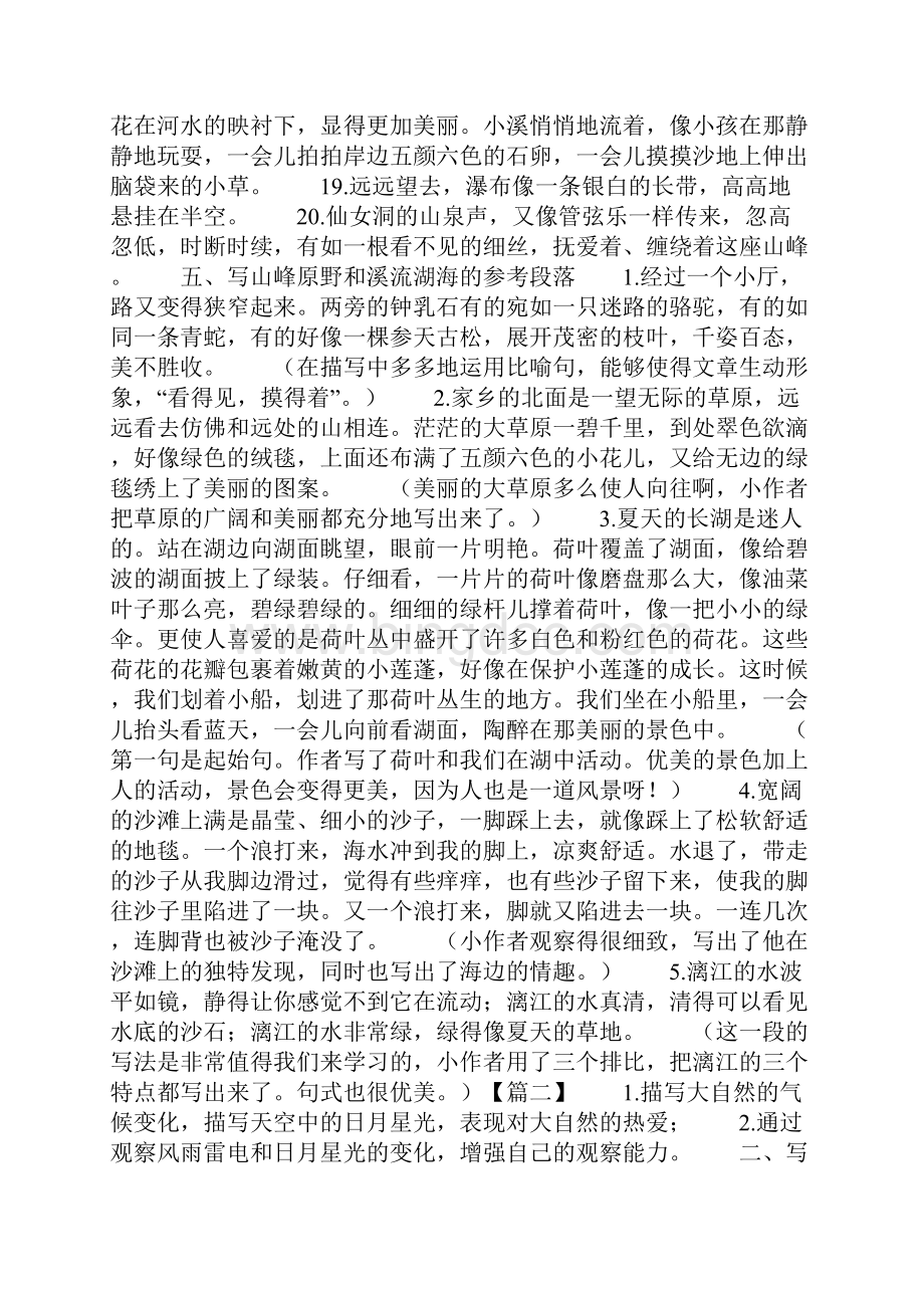 沪教版语文二年级作文句子指导素材.docx_第2页