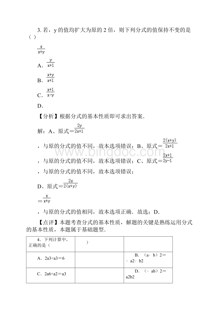 精选广州市荔湾区学年八年级上期末质量数学试题有答案.docx_第2页