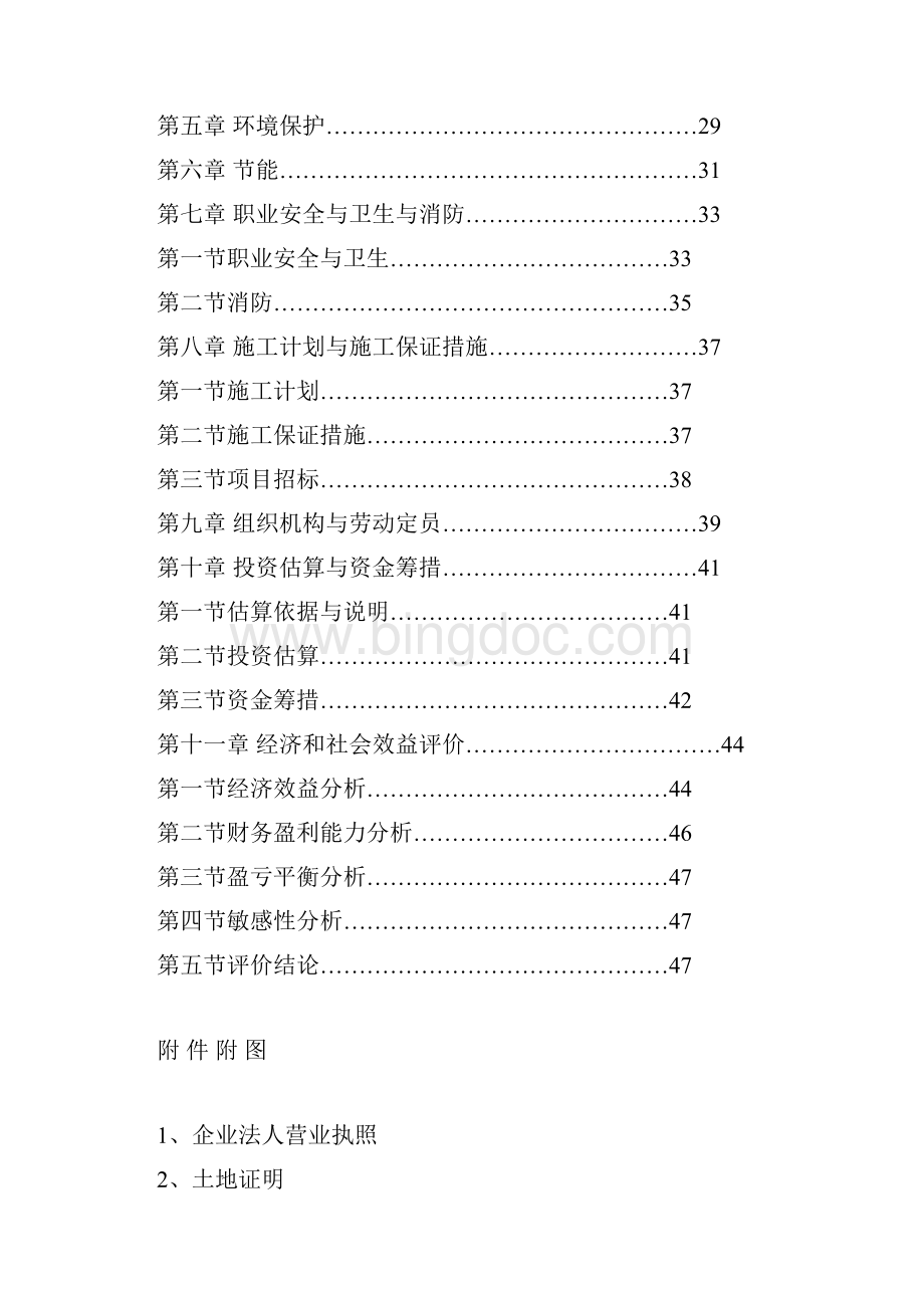 年产1200万平方米五层瓦楞纸板生产线项目可行性研究报告.docx_第2页