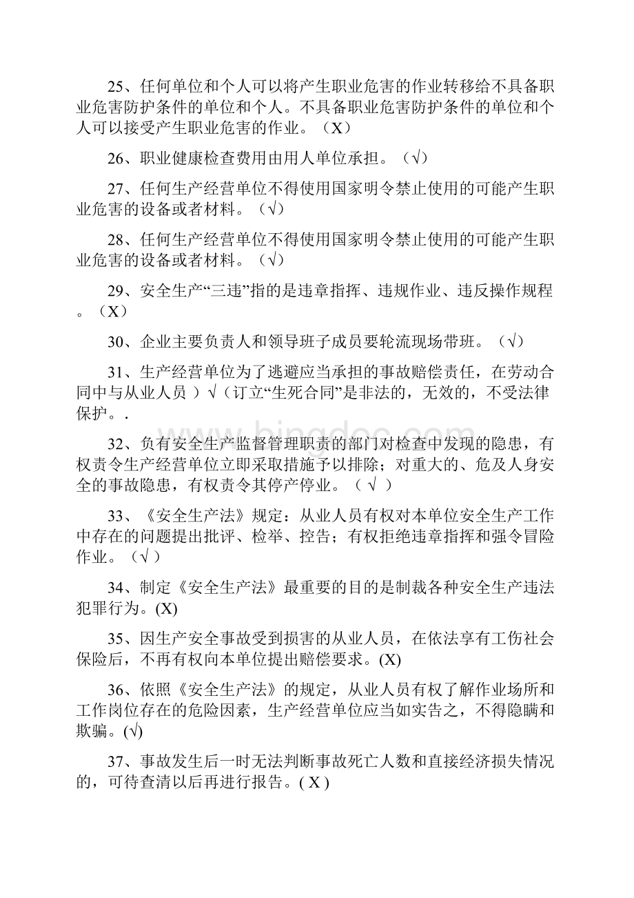 安标知识题库有答案讲解.docx_第3页