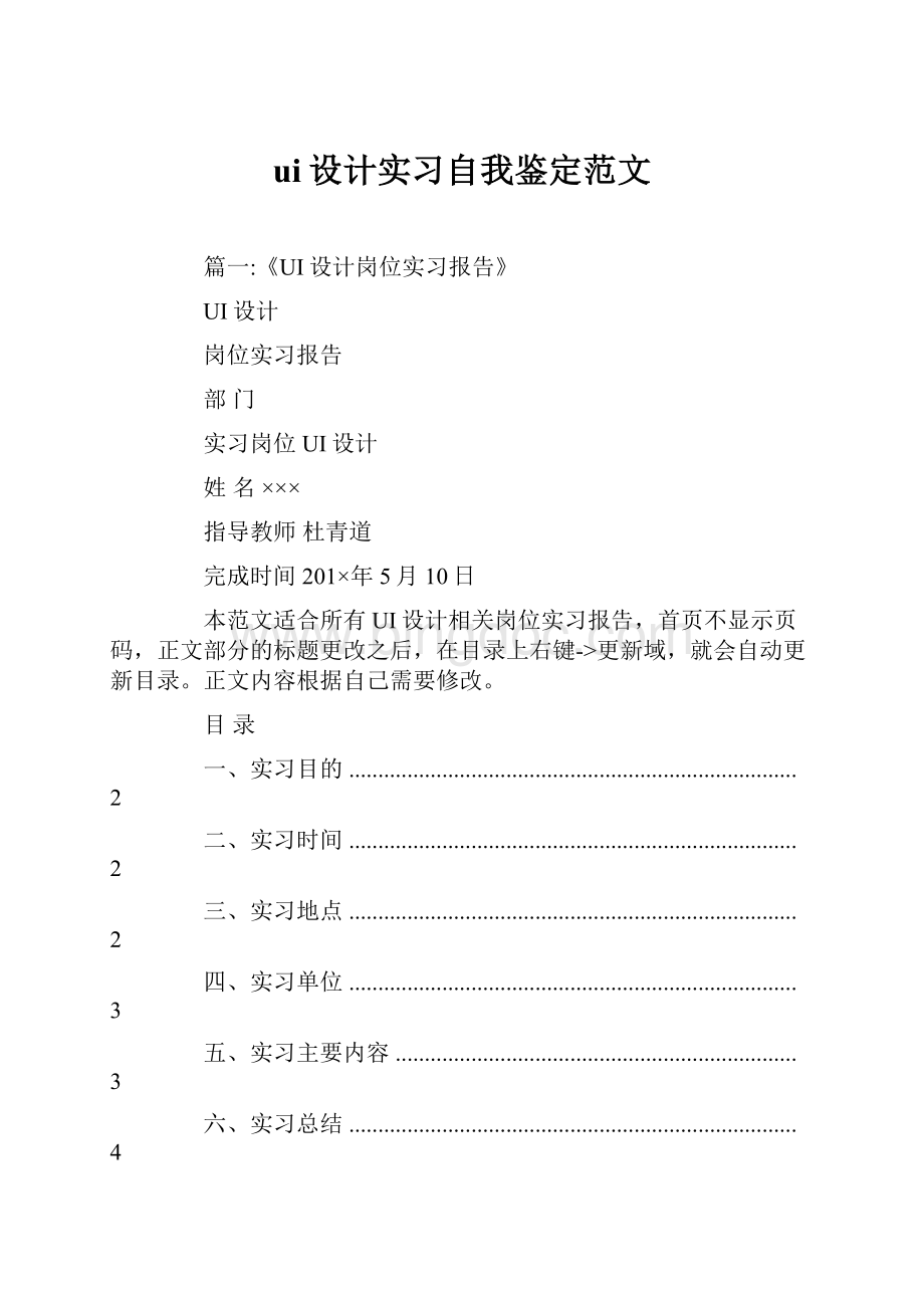 ui设计实习自我鉴定范文.docx