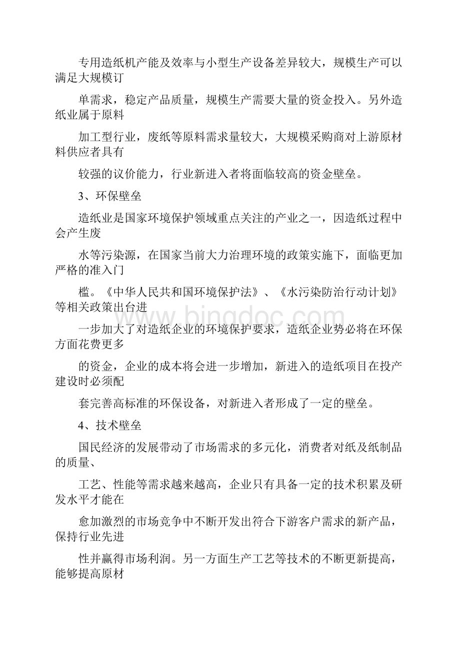 中国造纸行业发展概况行业壁垒行业技术经营模式竞争情况发展环境.docx_第2页