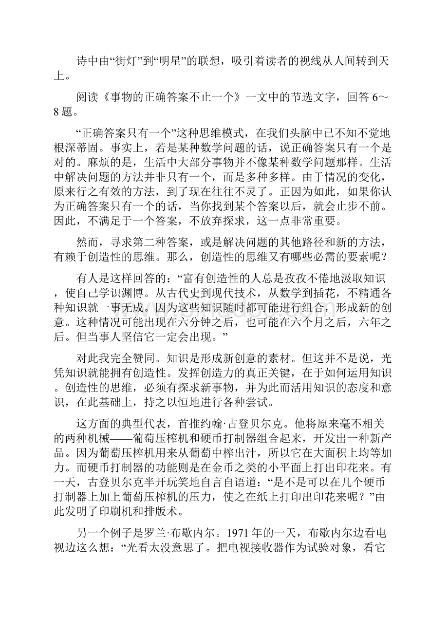 天津市中考语文试题答案.docx_第3页