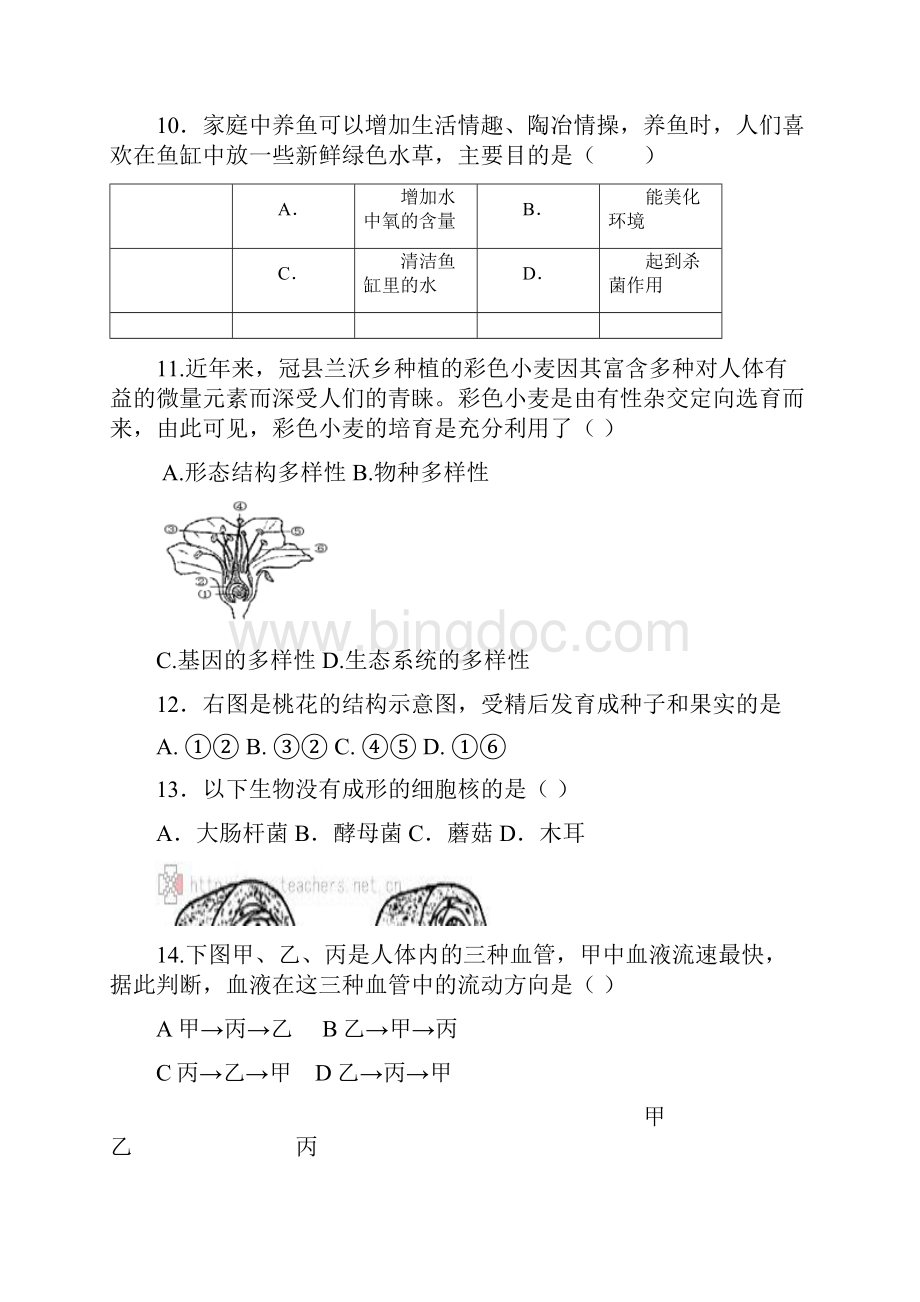 实验初中1718学年下学期八年级期中考试生物试题附答案.docx_第3页