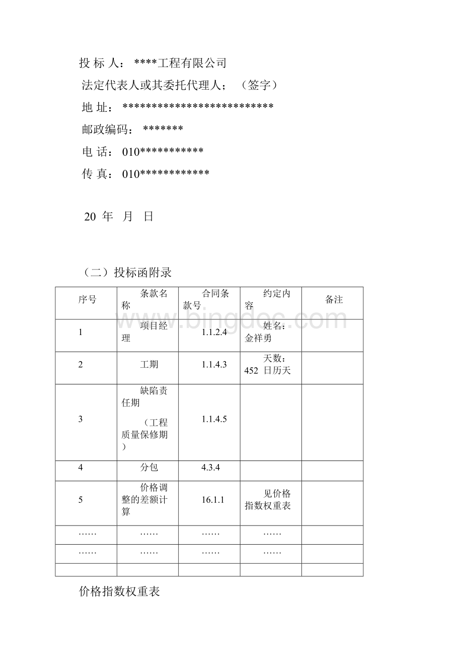 小型农田水利重点县建设项目.docx_第3页