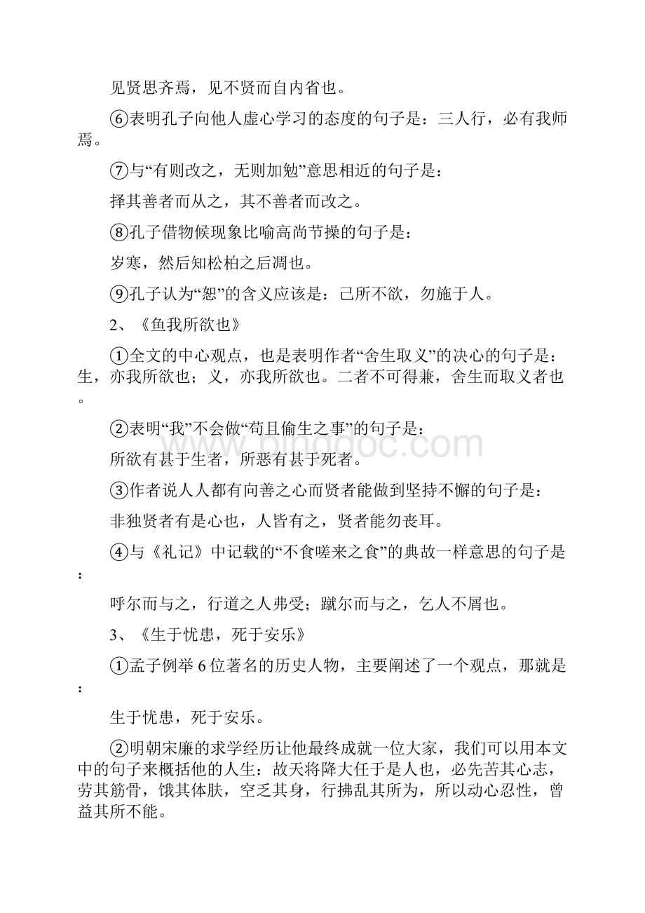 陕西省中考必背50篇古诗文精要.docx_第2页