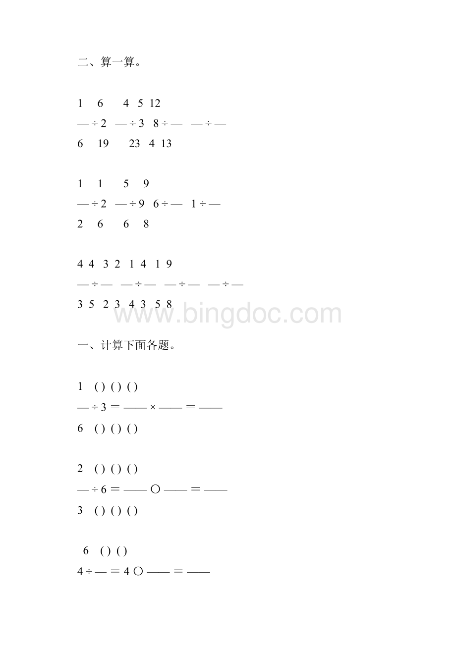 六年级数学上册分数除法基础练习题73.docx_第3页