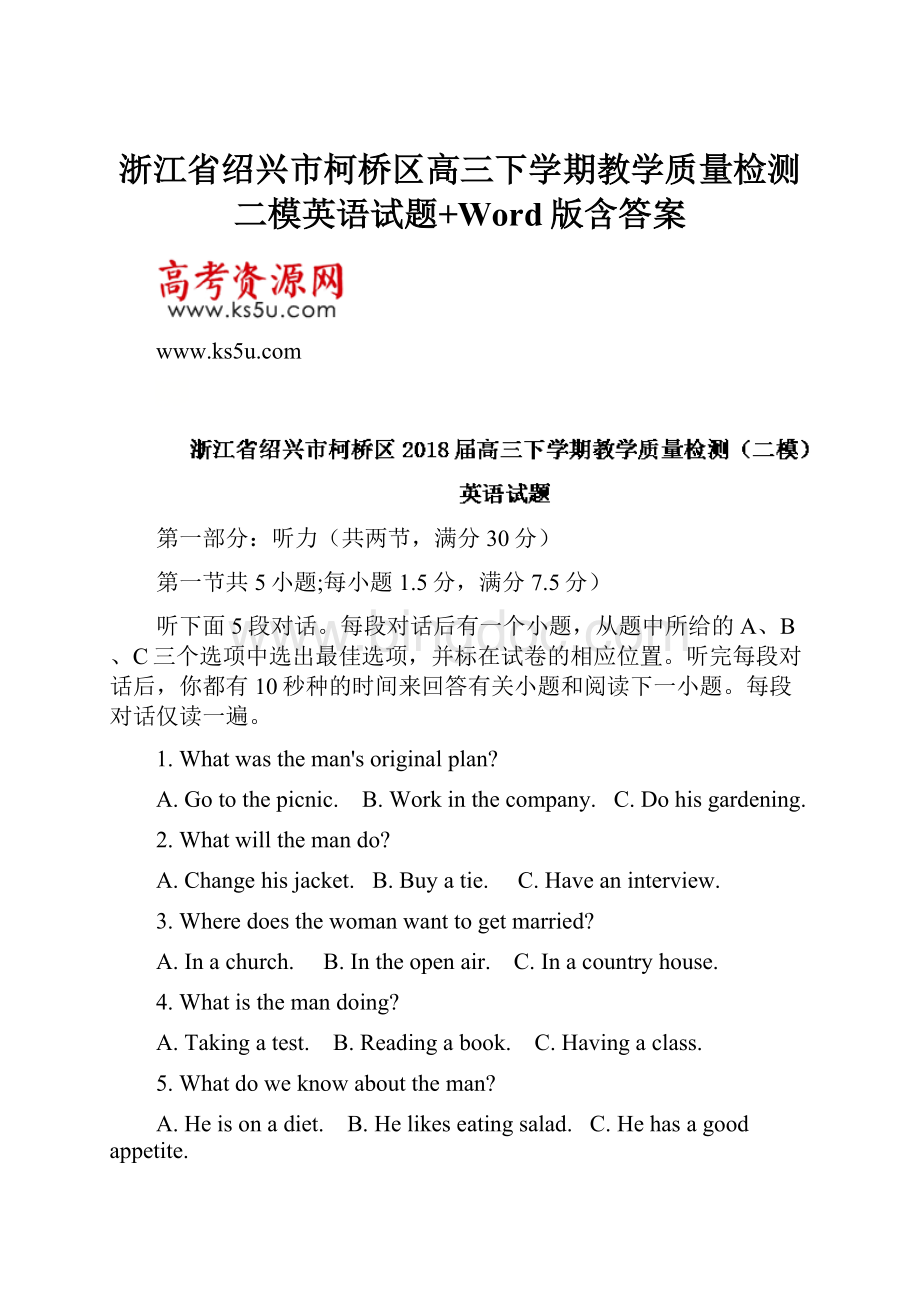 浙江省绍兴市柯桥区高三下学期教学质量检测二模英语试题+Word版含答案.docx_第1页