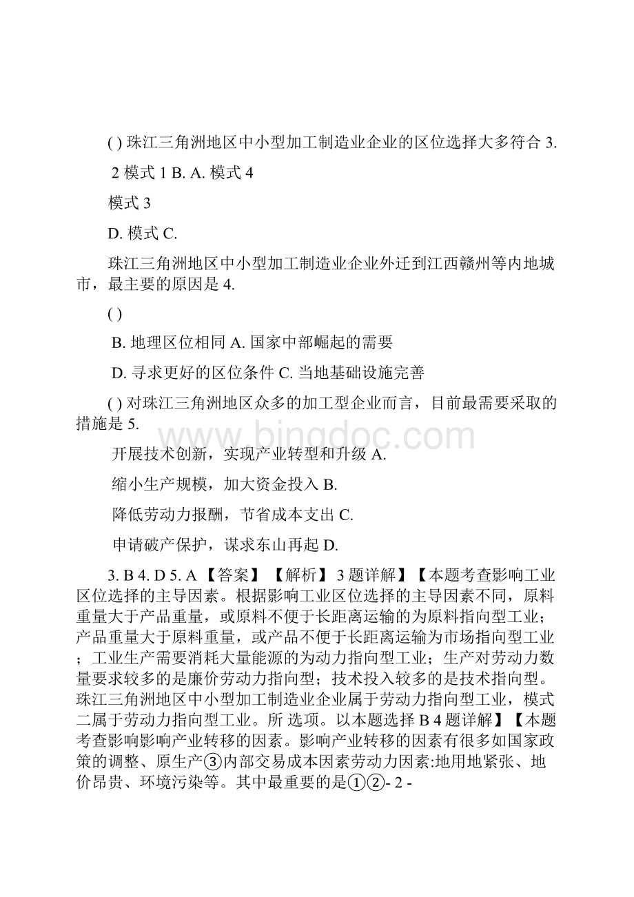 黑龙江省齐齐哈尔市第八中学高二地理月考试题.docx_第2页