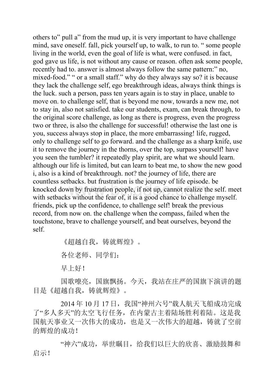 超越自我演讲稿精选多篇.docx_第3页