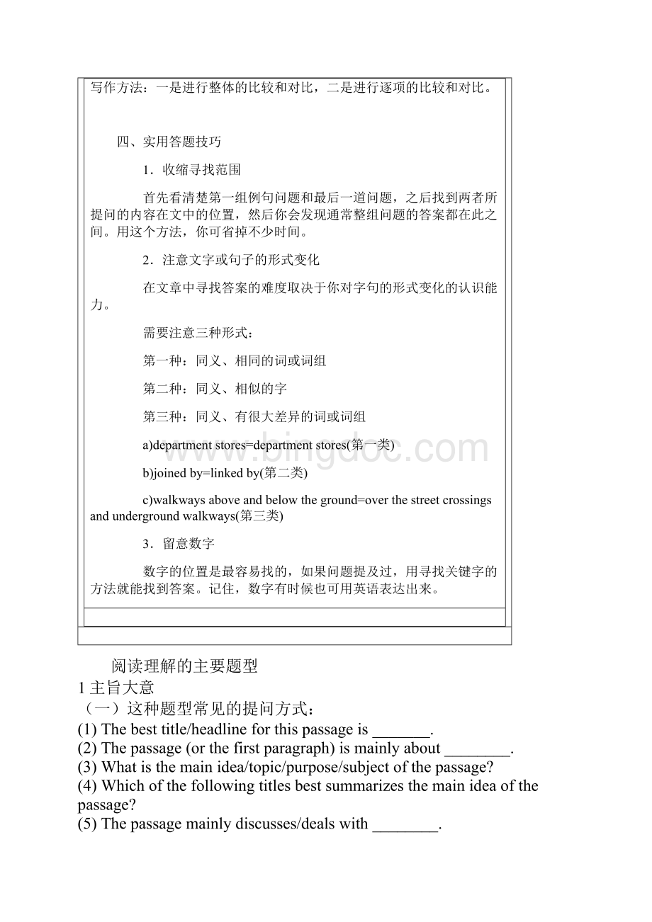高考英语信息匹配解题方法.docx_第3页