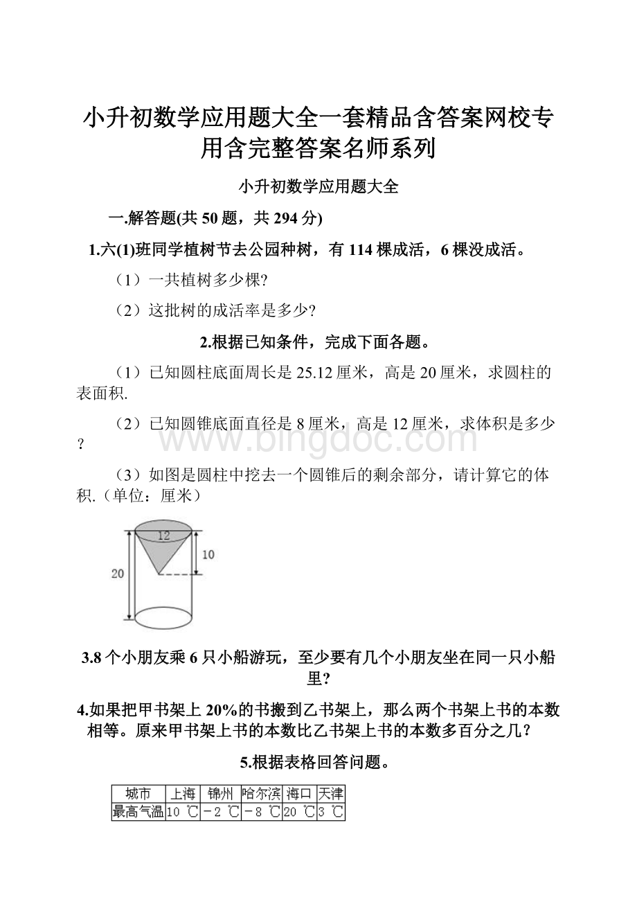 小升初数学应用题大全一套精品含答案网校专用含完整答案名师系列.docx