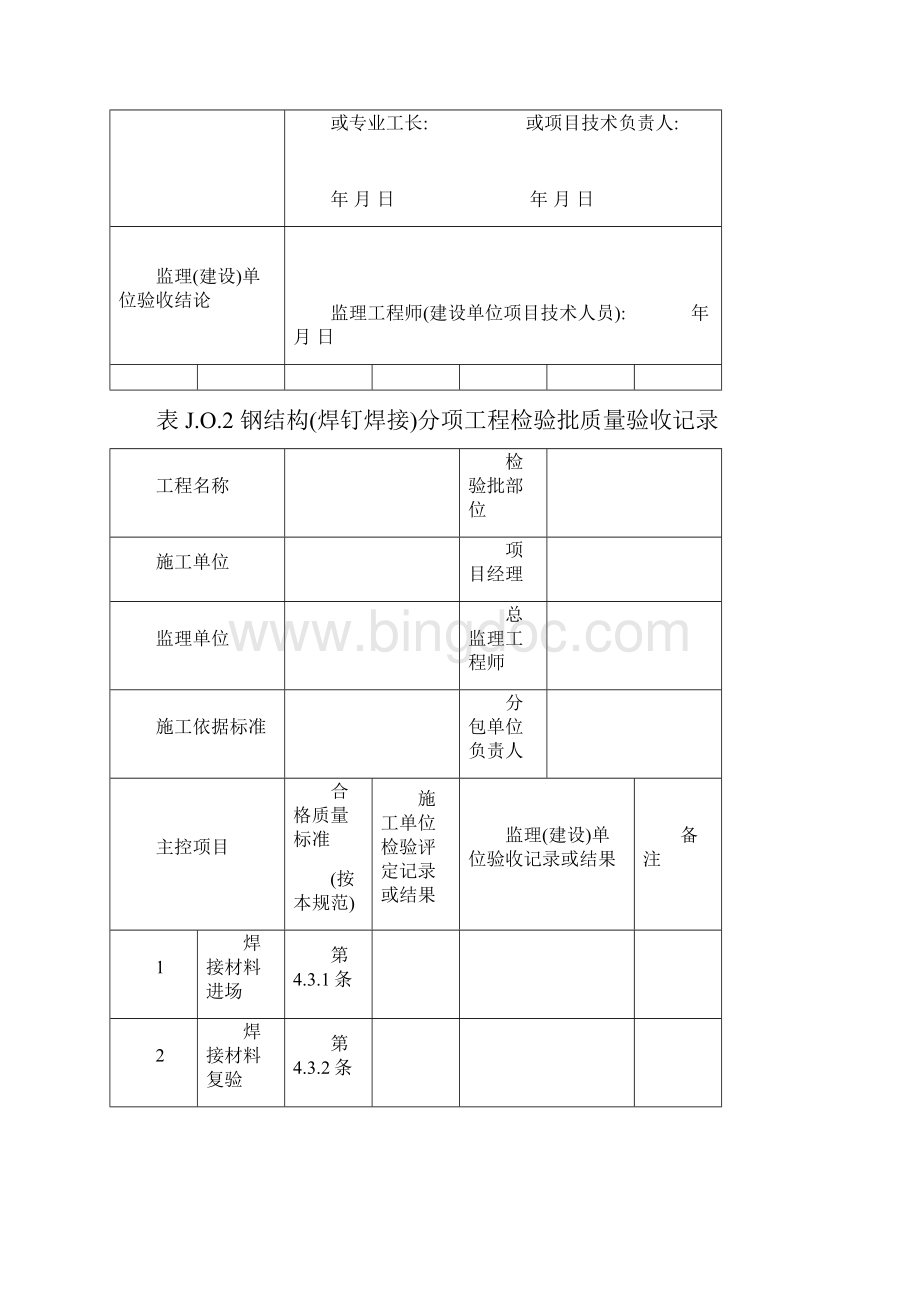 钢结构检验批国标.docx_第3页