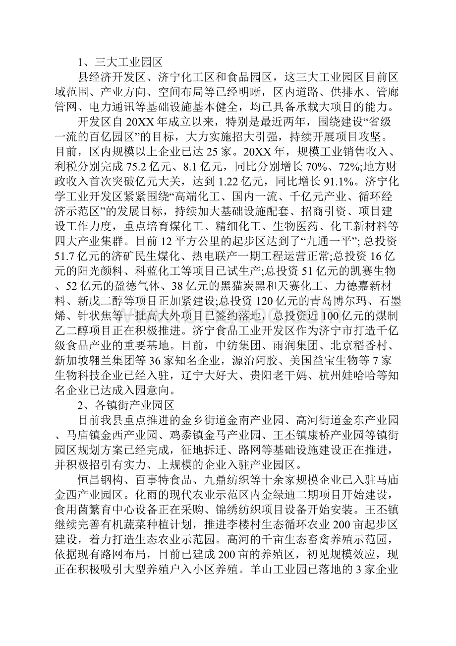 关于加快农村社区产业园区建设的调研报告.docx_第3页