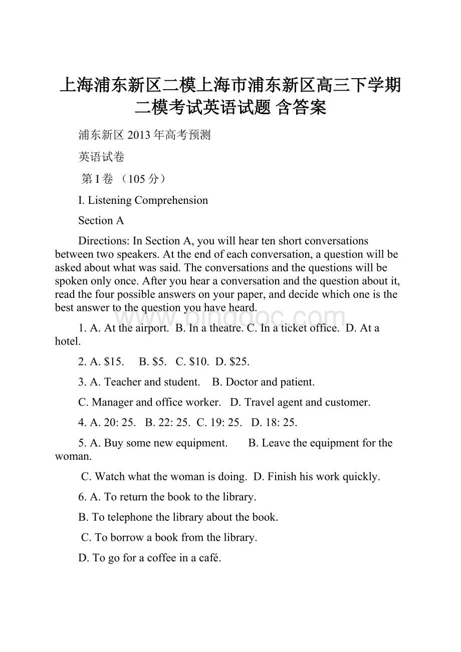 上海浦东新区二模上海市浦东新区高三下学期二模考试英语试题 含答案.docx
