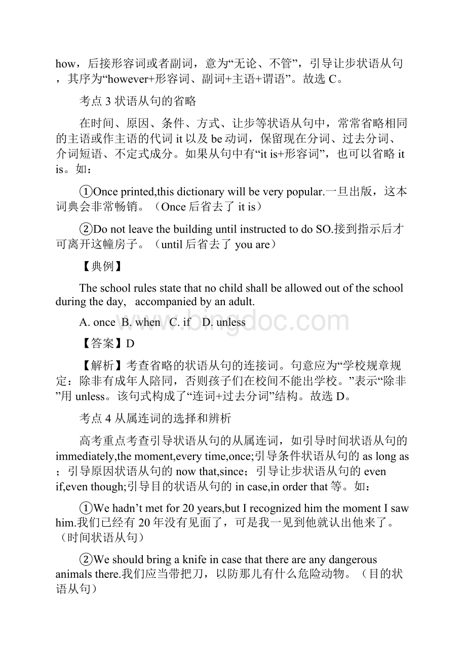 高考英语二轮复习知识技巧梳理专题4状语从句.docx_第3页