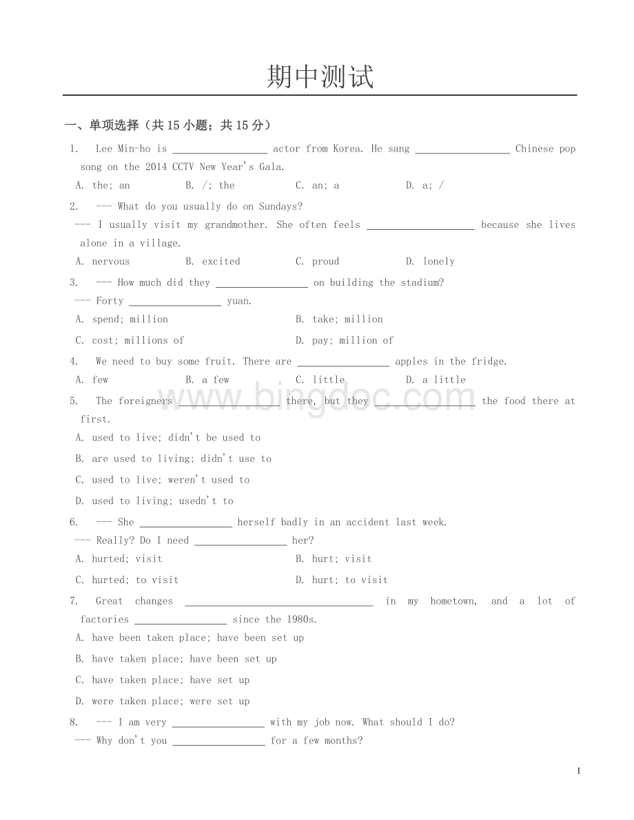 (牛津深圳版)八年级下册英语：units1-4期中试卷(有答案).doc