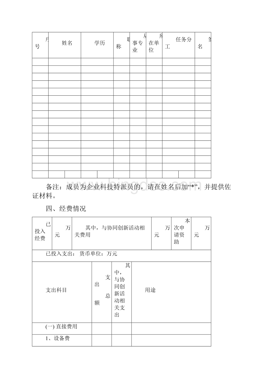 中山市协同创新专项申报书.docx_第3页