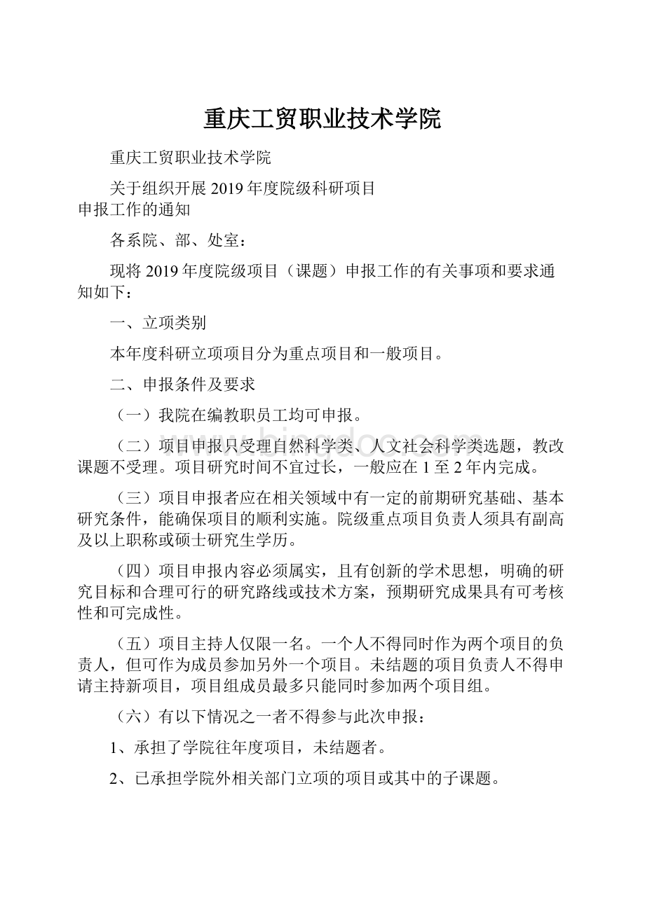 重庆工贸职业技术学院.docx_第1页