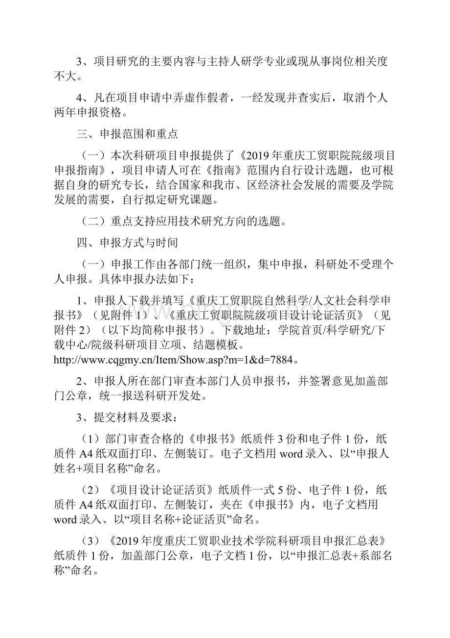 重庆工贸职业技术学院.docx_第2页