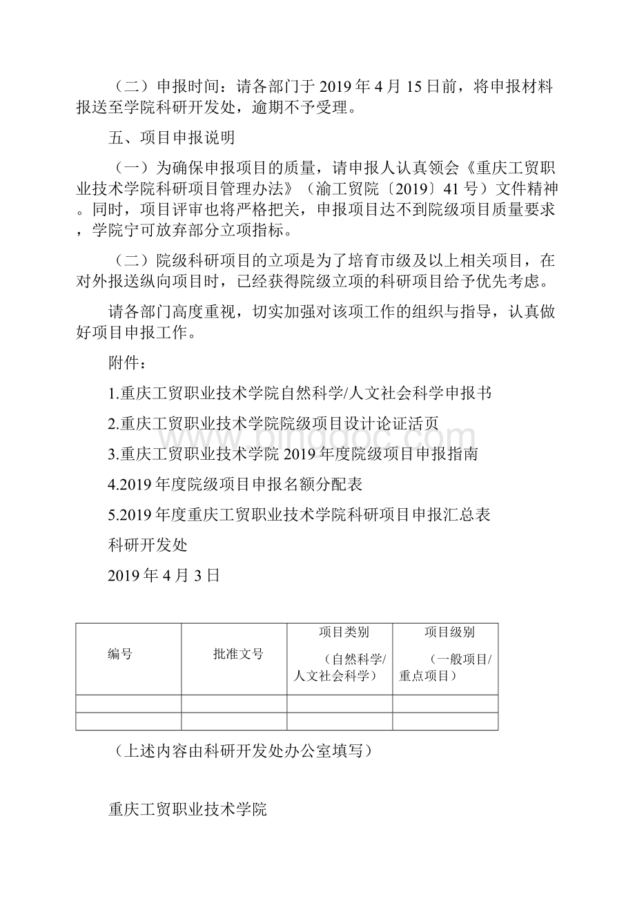 重庆工贸职业技术学院.docx_第3页