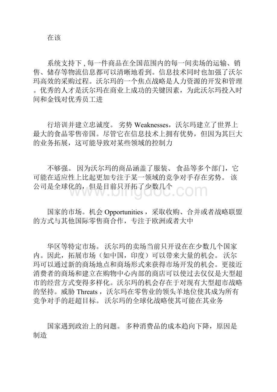 swot分析学习计划.docx_第3页