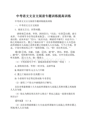 中考语文文言文阅读专题训练提高训练.docx