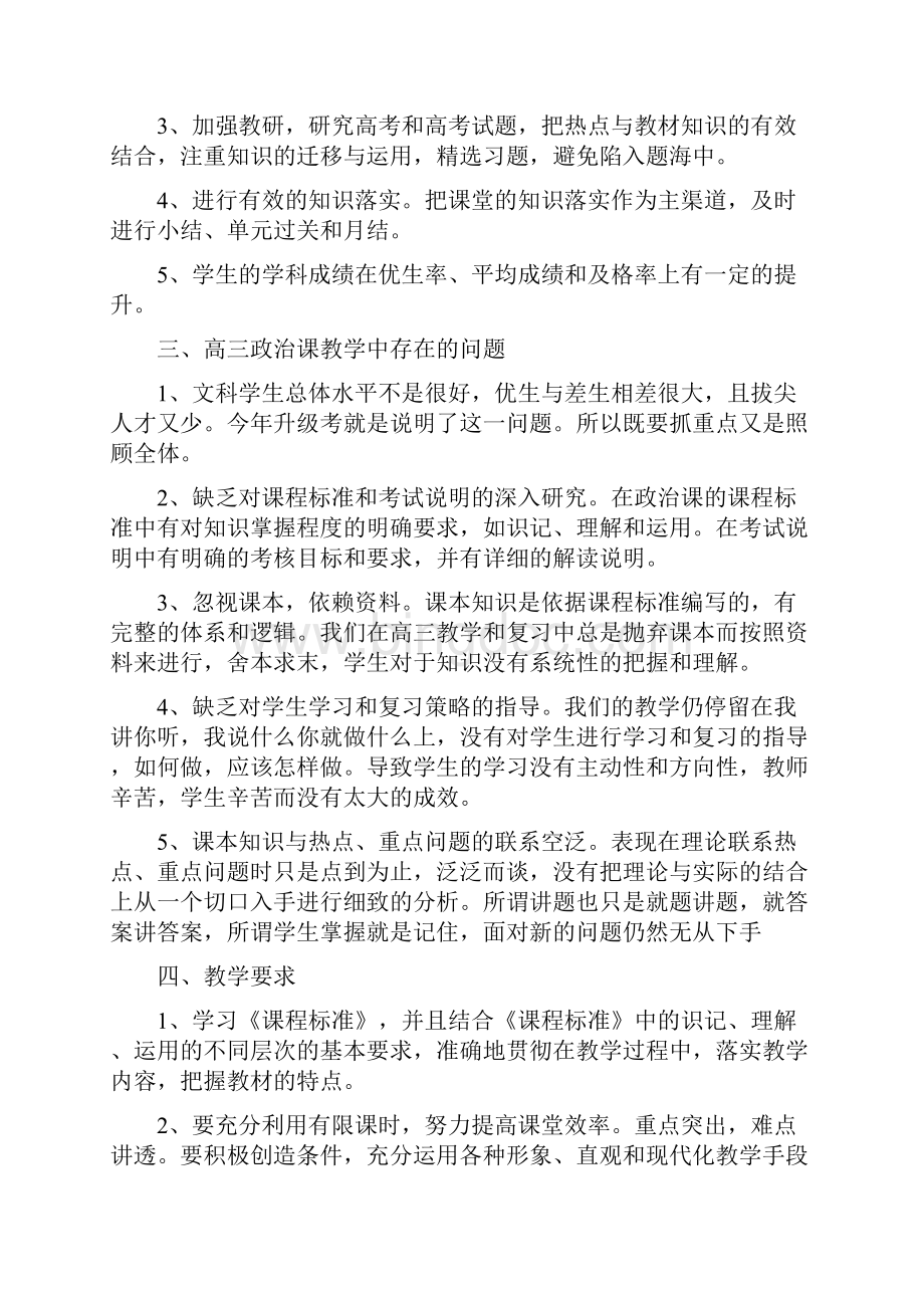 老师教学工作目标.docx_第3页