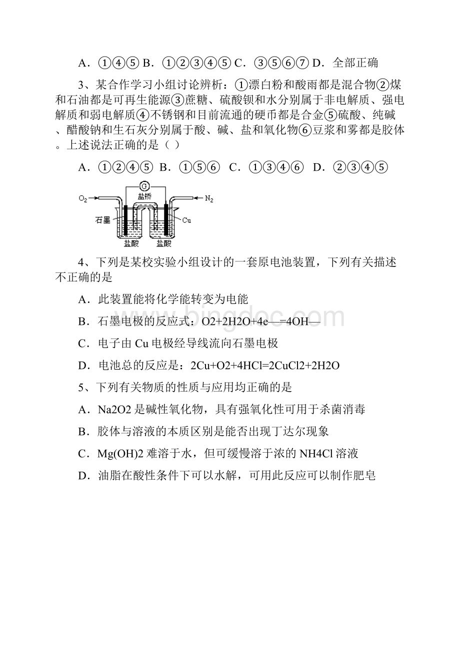 四川省成都七中届高三零诊模拟化学试题.docx_第2页