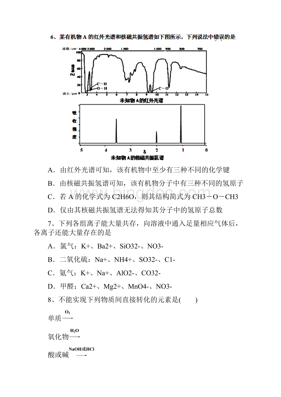 四川省成都七中届高三零诊模拟化学试题.docx_第3页