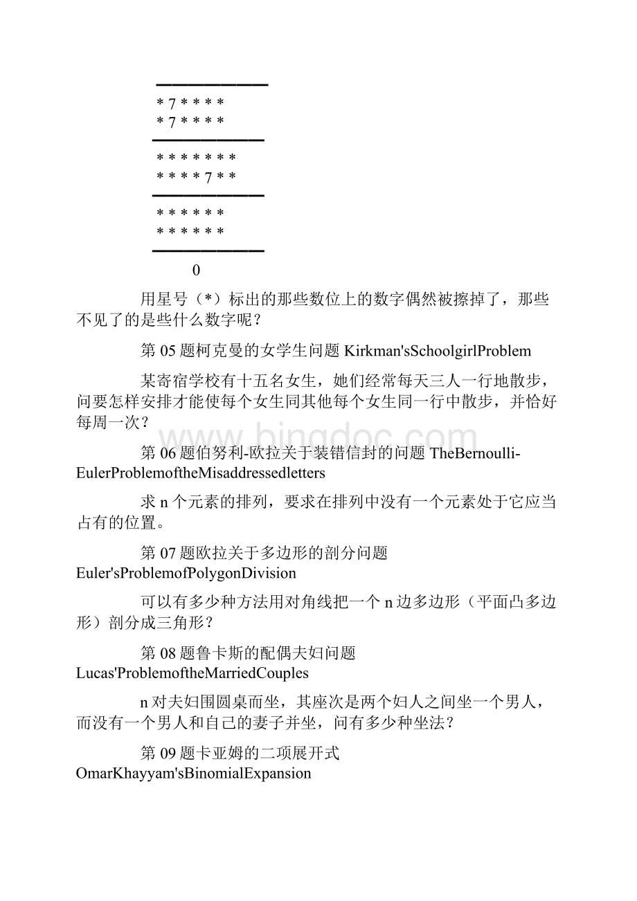 100个著名初等数学问题.docx_第2页